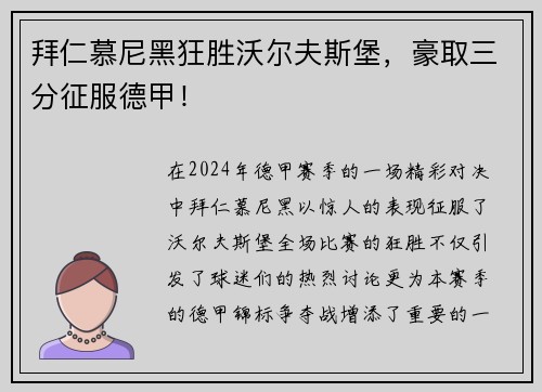 拜仁慕尼黑狂胜沃尔夫斯堡，豪取三分征服德甲！