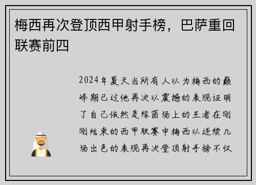 梅西再次登顶西甲射手榜，巴萨重回联赛前四