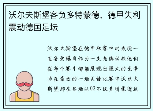 沃尔夫斯堡客负多特蒙德，德甲失利震动德国足坛
