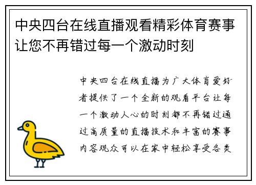 中央四台在线直播观看精彩体育赛事让您不再错过每一个激动时刻