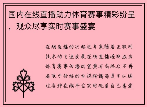 国内在线直播助力体育赛事精彩纷呈，观众尽享实时赛事盛宴