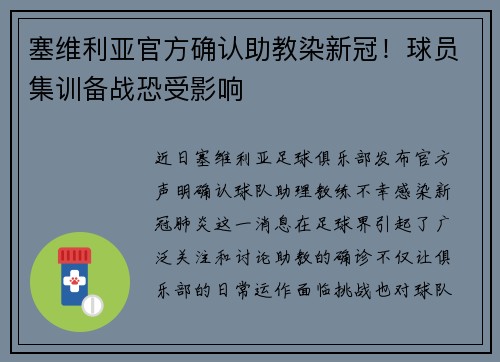 塞维利亚官方确认助教染新冠！球员集训备战恐受影响