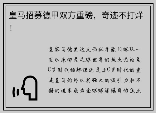 皇马招募德甲双方重磅，奇迹不打烊！